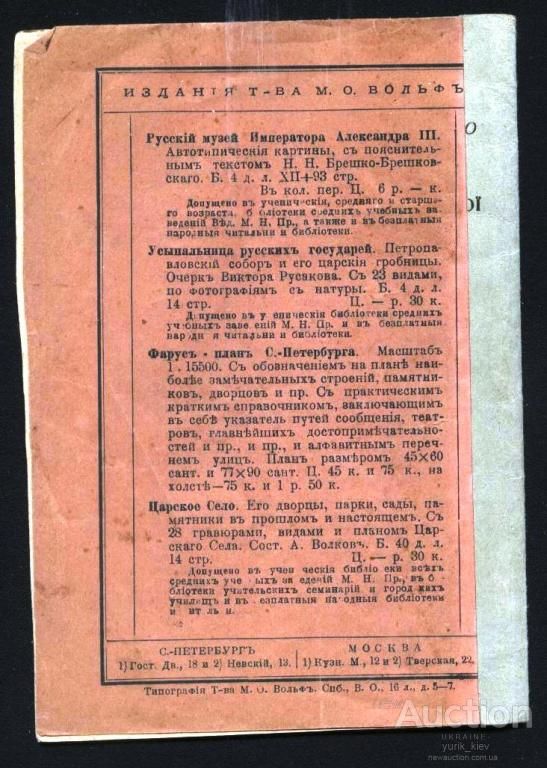 Петербург за семь дней 1910 год - фото фото фото 2