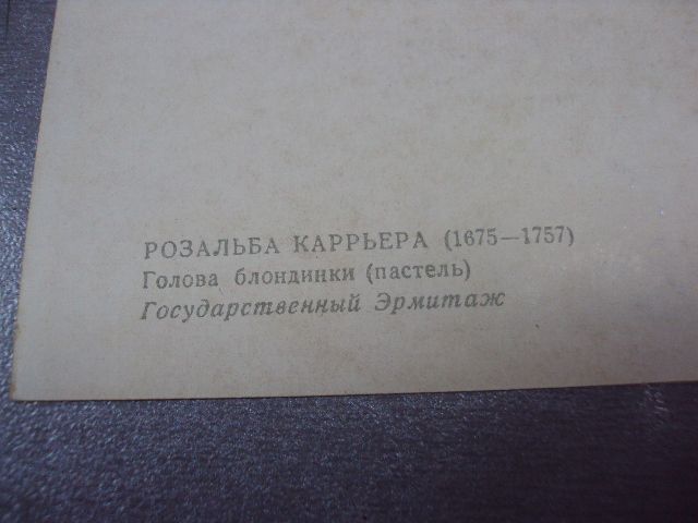 открытка голова блондинки 1960 каррьера №9023 - фото фото фото 3