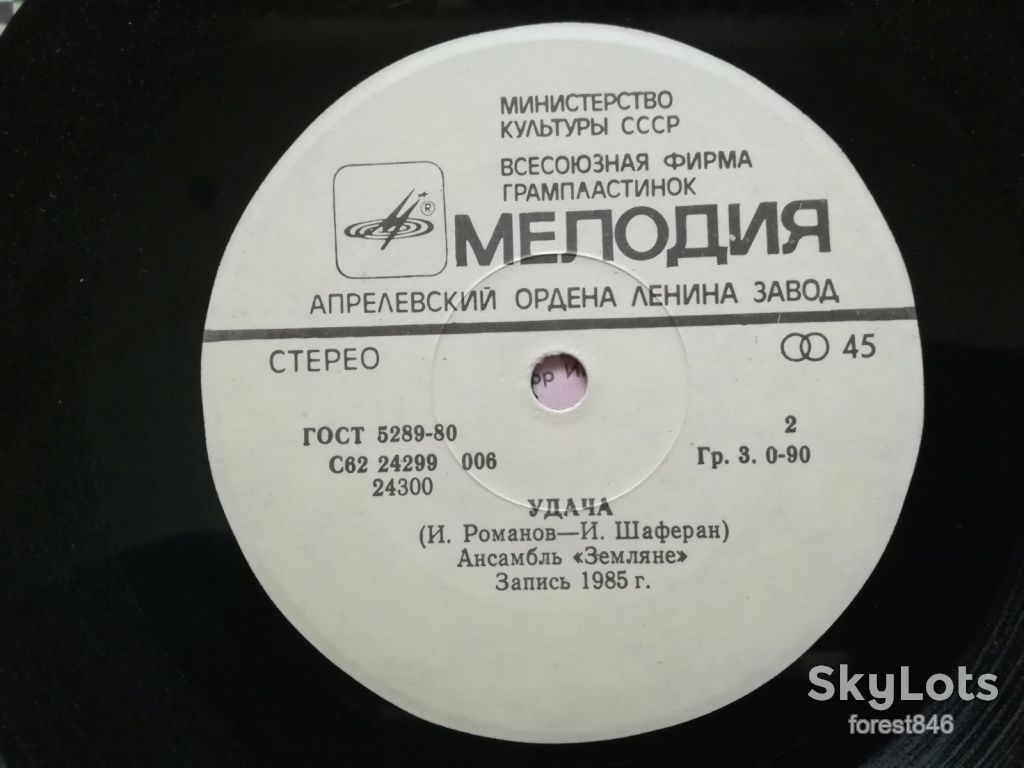 Али-Баба-Самоцветы, Удача-Земляне  (3)-Ex.+, 7"-Мелодія - фото фото фото 4
