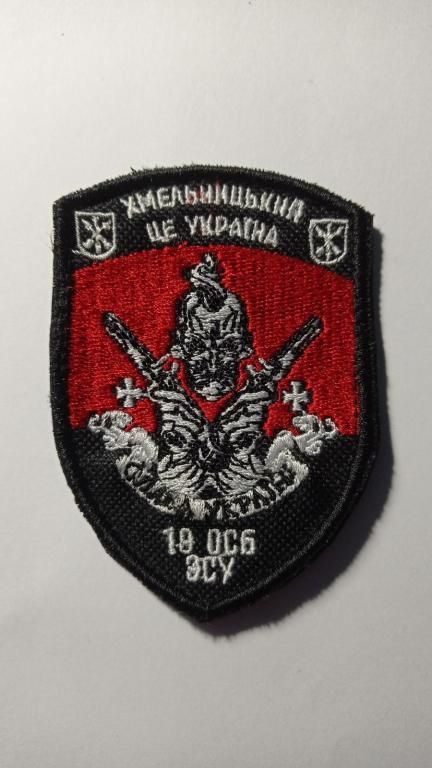 Шеврон. Україна. Армія. ЗСУ. 19 ОСБ. Хмельницький. lity - фото фото фото 0