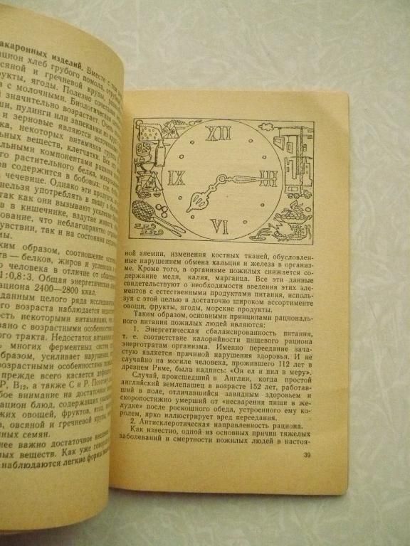 Питание людей пожилого возраста. Самсонов М. Мещеряков В. - фото фото фото 2