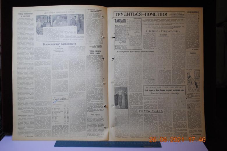 ГАЗЕТА СОЦИАЛИСТИЧЕСКАЯ РОДИНА 24 МАРТА 1957 Г. - фото фото фото 2