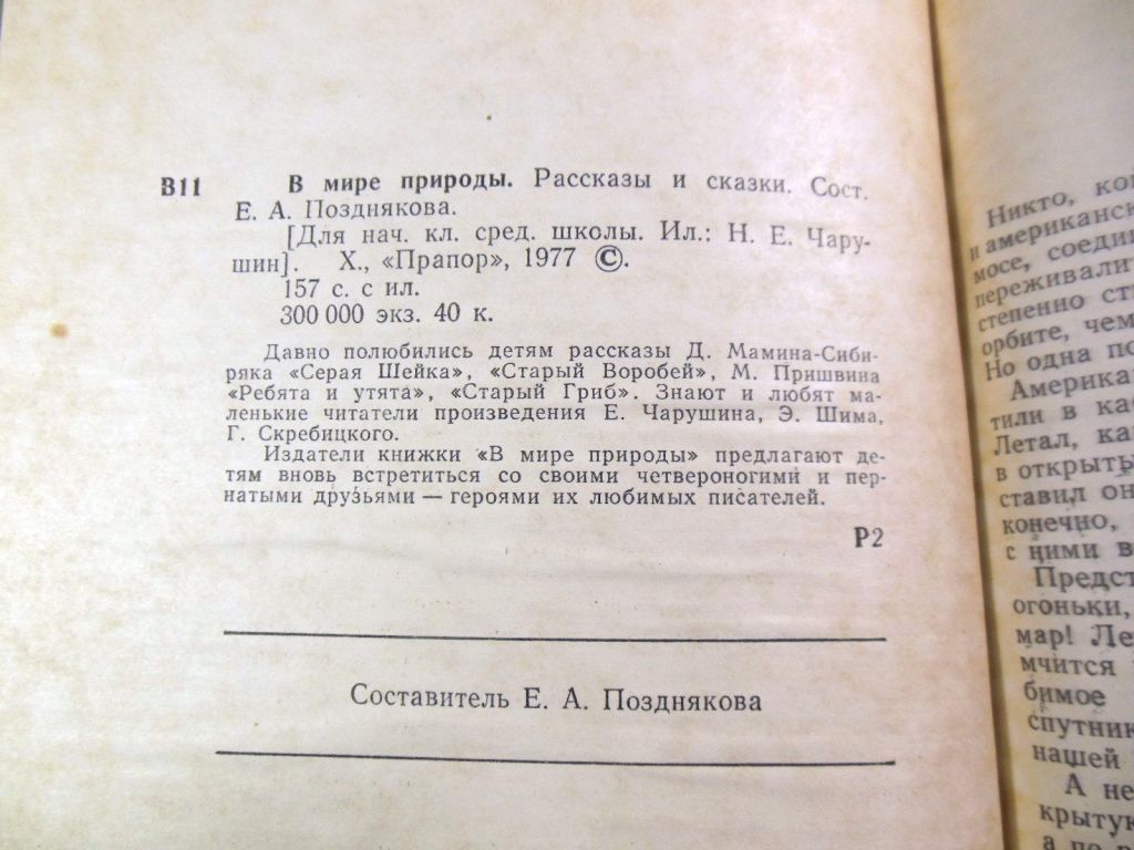 В мире природы ШБ - фото фото фото 2