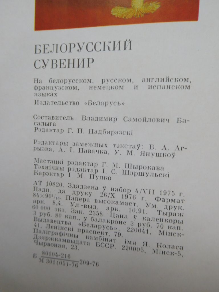 Беларускі сувенір Белорусский сувенир 1976 - фото фото фото 10