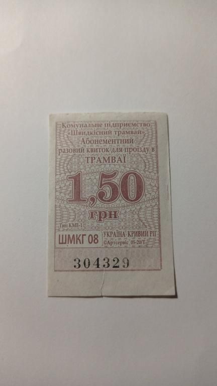 Талон на проїзд. Україна. Кривий Ріг. 1,50 грн. - фото фото фото 0