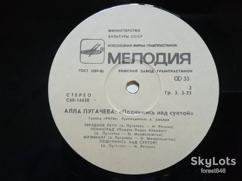 Алла Пугачева-Поднимись над суетой  (2)-Ex.+, Мелодія - фото фото фото 4