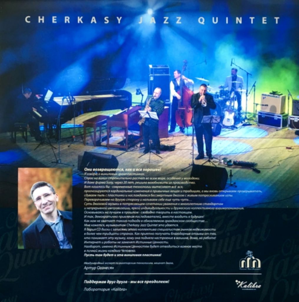 V.A. Cherkasy Jazz Quintel - 2018.   (LP). 12. Vinyl. Пластинка. Europe. S/S. - фото фото фото 3