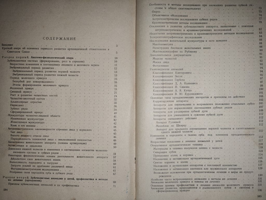 книга: УЧЕБНИК ОРТОПЕДИЧЕСКОЙ СТОМАТОЛОГИИ, II-е изд., 1962г. - фото фото фото 2