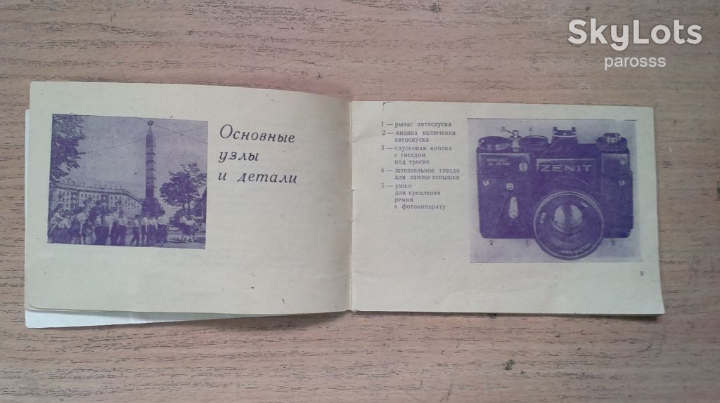 Книжка Зенит TTL - фото фото фото 2
