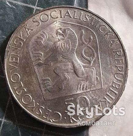50 крон Чехословаччина 1970 р. Лєнін. Ag. - фото фото фото 1