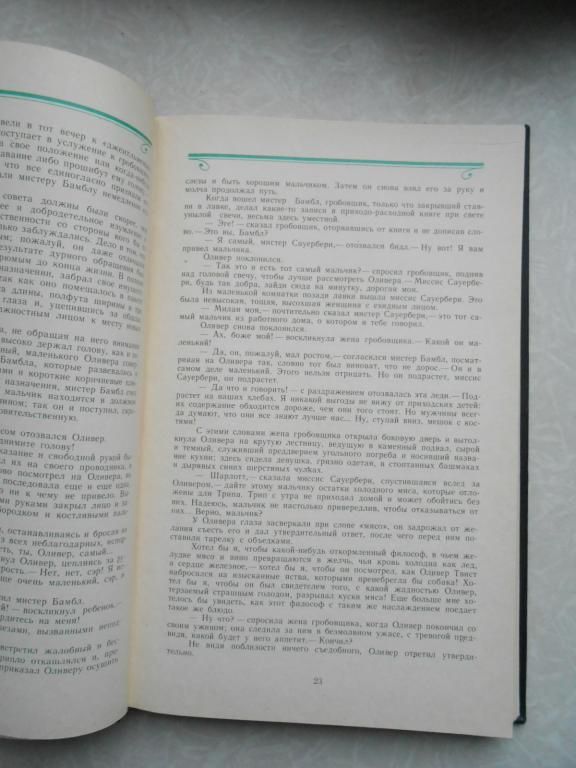 Ч.Диккенс. Приключения Оливера Твиста - фото фото фото 4
