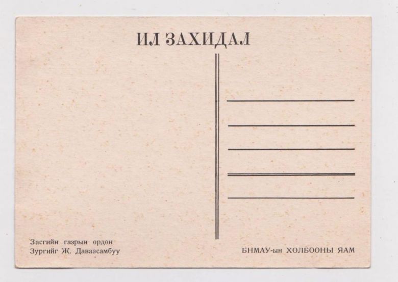 УЛАН БАТОР  МАВЗОЛЕЙ СУХЕ-БАТОРА  МОНГОЛИЯ  чистая  - фото фото фото 1
