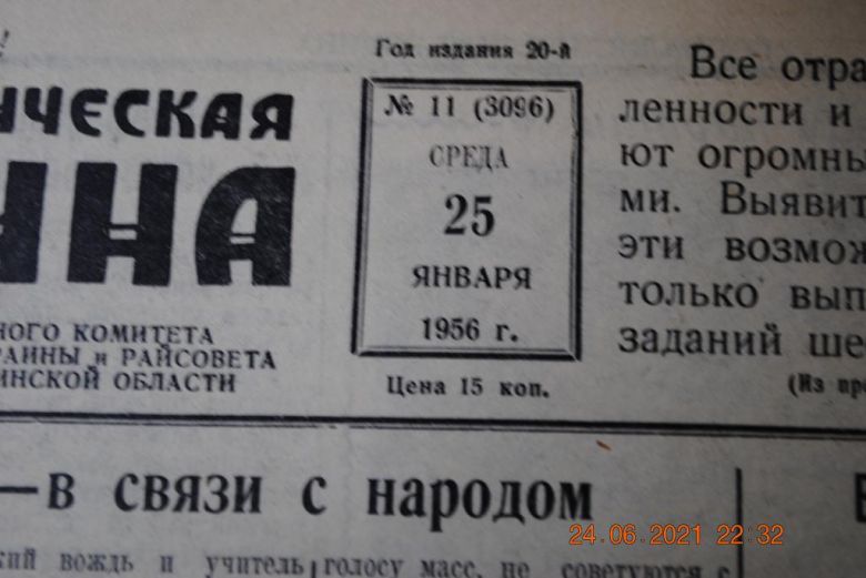 ГАЗЕТА СОЦИАЛИСТИЧЕСКАЯ РОДИНА 25 ЯНВАРЯ 1956 Г. - фото фото фото 1