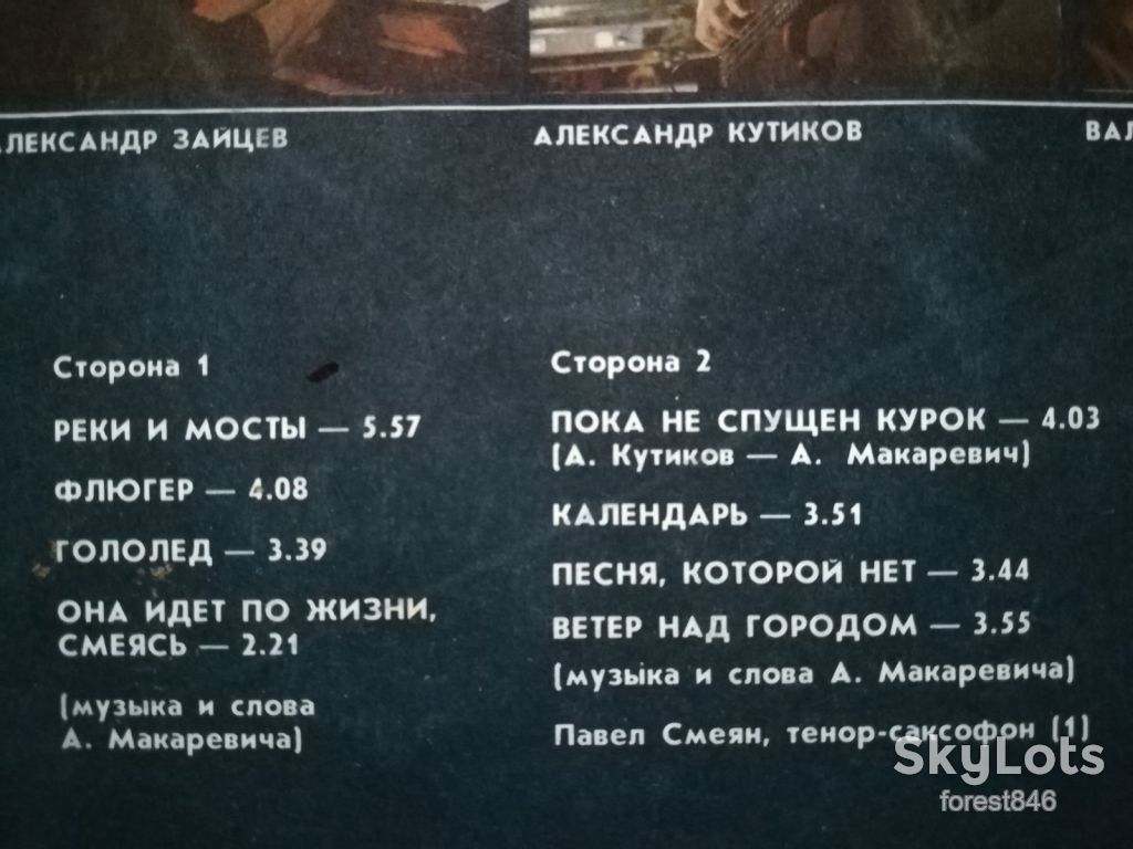 Машина времени-Реки и мосты-1-ша платівка  (5)-Ex.+, Мелодія - фото фото фото 2