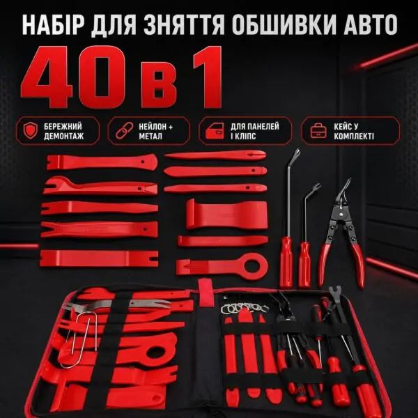 Набір для зняття обшивки авто 40в1, Інструменти для розборки салону авто - фото фото фото 3
