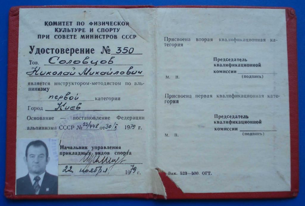 док Спасательный отряд инструктор альпинизм судья - фото фото фото 5