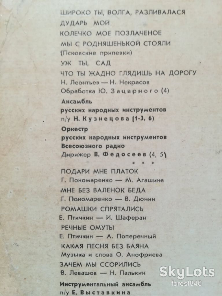 Александра Стрельченко-Широко ты, Волга, разливалася  (2)-Ex., Мелодия - фото фото фото 2