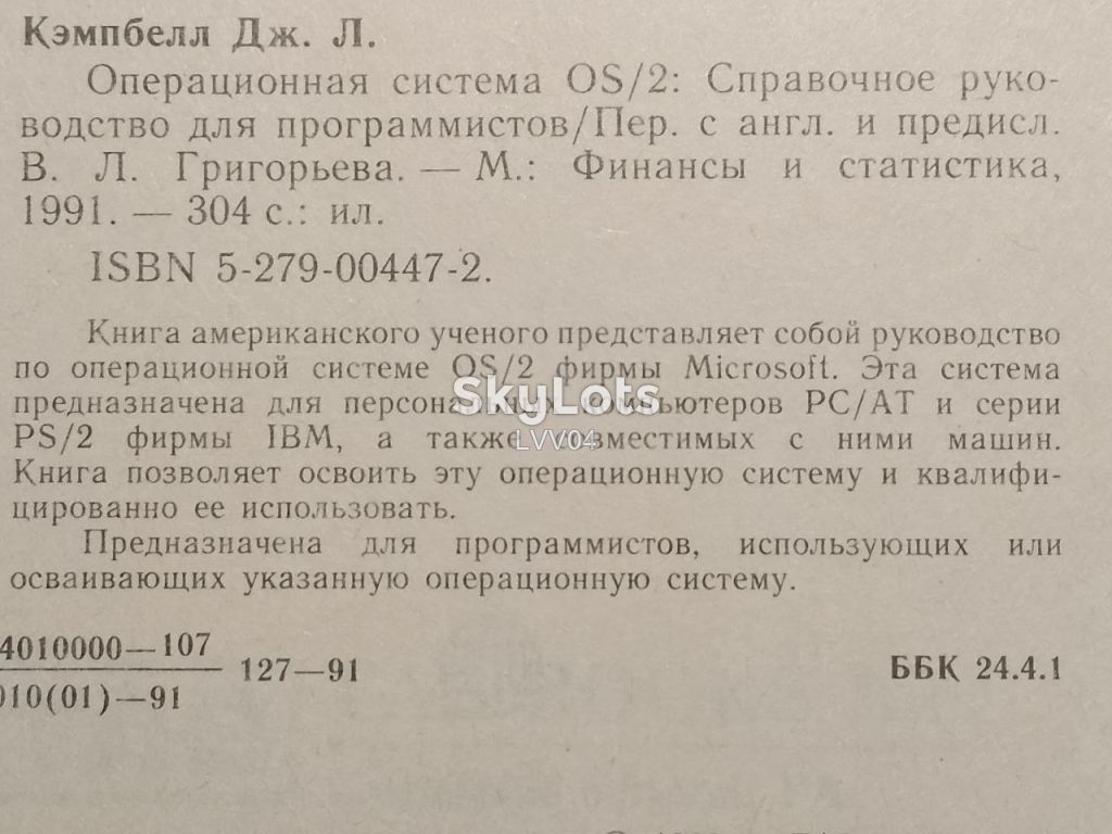 Кэмпбелл. Операционная система OS 2. - фото фото фото 4