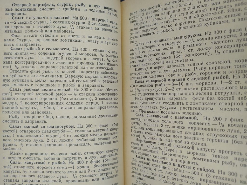 книга:  РЫБНАЯ КУХНЯ 1985г. - фото фото фото 11