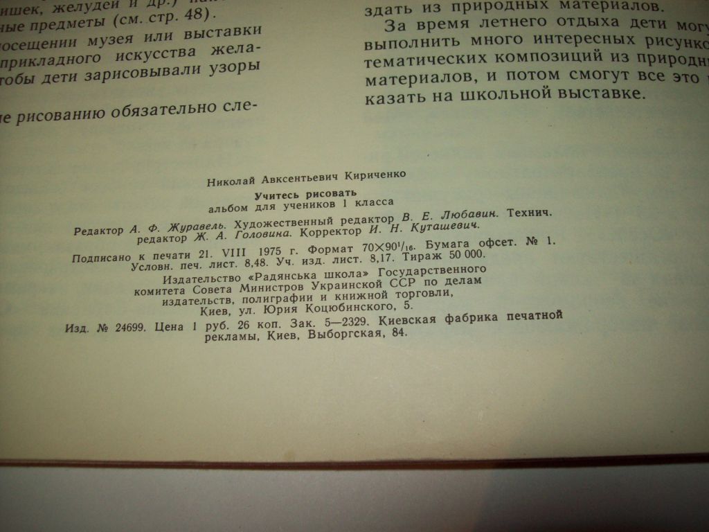 Книга альбом Учитесь рисовать Н.Кириченко 1975 СССР - фото фото фото 3