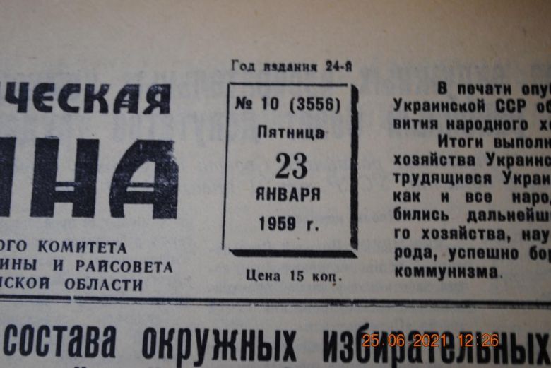 ГАЗЕТА СОЦИАЛИСТИЧЕСКАЯ РОДИНА 23 ЯНВАРЯ 1959 Г. - фото фото фото 2