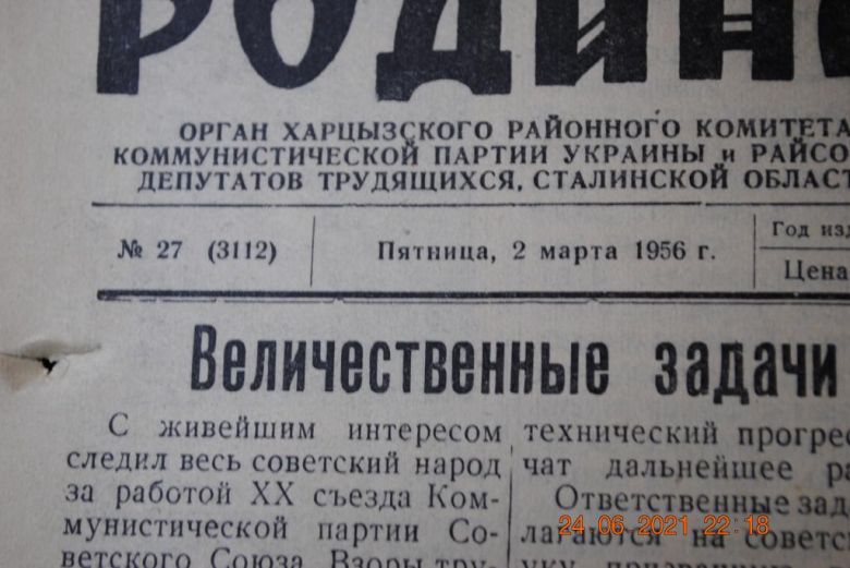 ГАЗЕТА СОЦИАЛИСТИЧЕСКАЯ РОДИНА 2 МАРТА 1956 Г. - фото фото фото 1