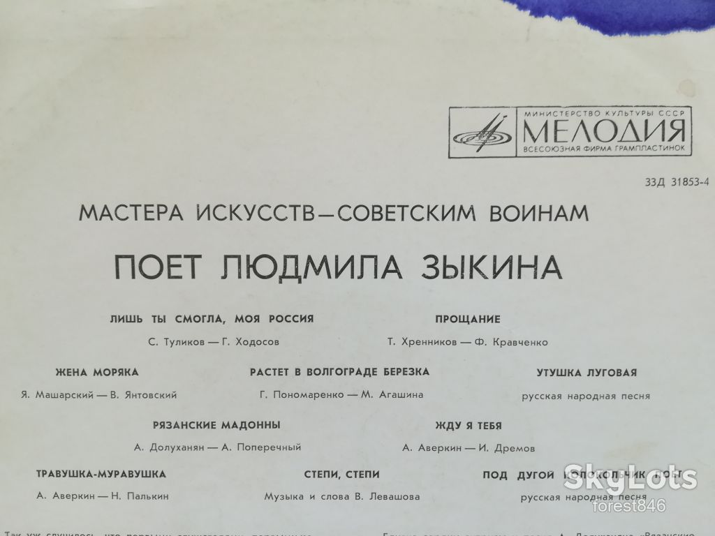Поет Людмила Зыкина  (1)-Ex.-10"-Мелодия - фото фото фото 2