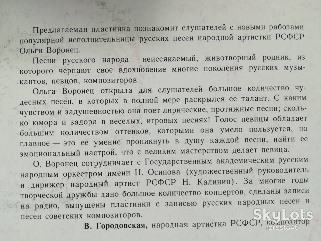 Ольга Воронец-При народе, в хороводе  (1)-Ex.+, Мелодія - фото фото фото 3