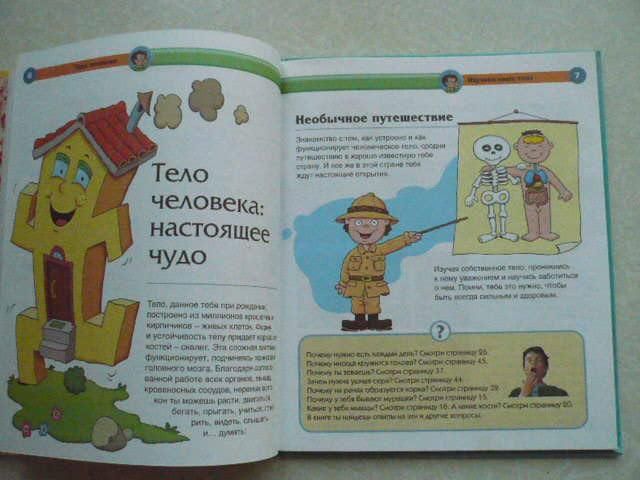 Тело человека. Энциклопедия для детей.2006 г. - фото фото фото 2