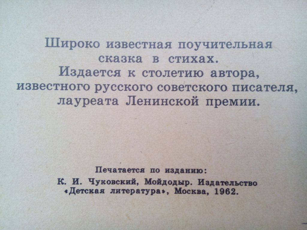 К.Чуковский. Мойдодыр. Худ. В. Ширяев - фото фото фото 2