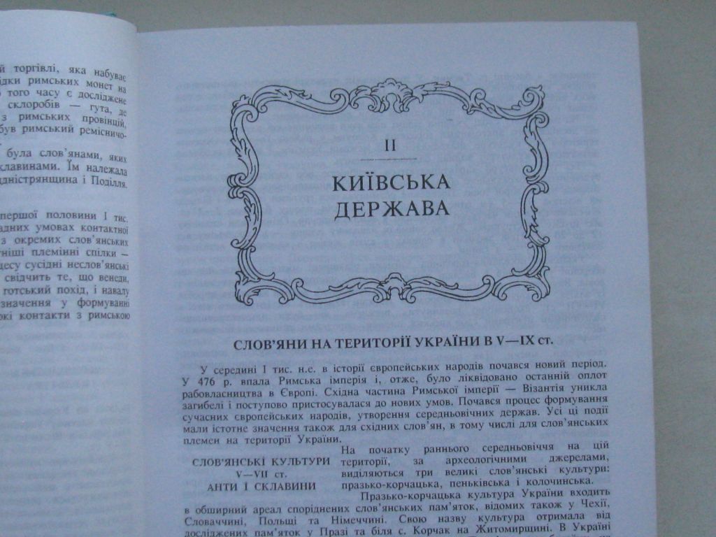 Книга В. Баран Я. Грицак Я Ісаєвич Історія України - фото фото фото 3