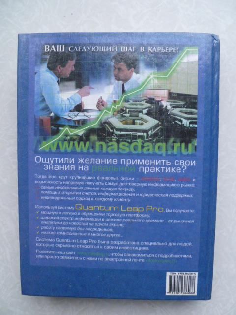 Якимкин В. Н. Финансовый дилинг. Книга 1. - фото фото фото 3