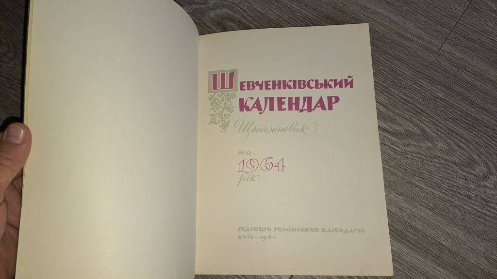 Шевченківський календар щотижневик на 1964 рік - фото фото фото 5