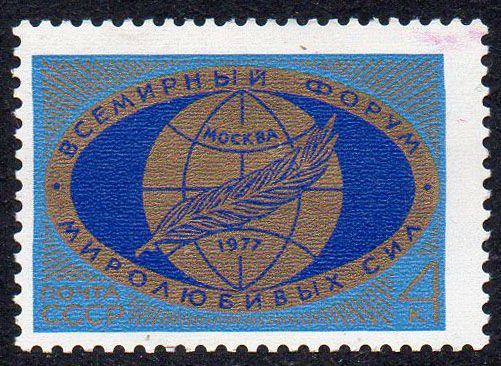 СРСР 1977 - Всесвітній форум миролюбних сил ** - фото фото фото 0