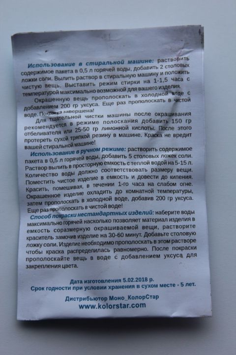 Краситель для тканей, выручит дома, без химчистки! - фото фото фото 6