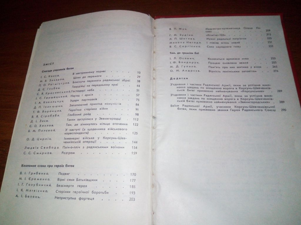 Корсунь-Шевченківська битва - фото фото фото 7
