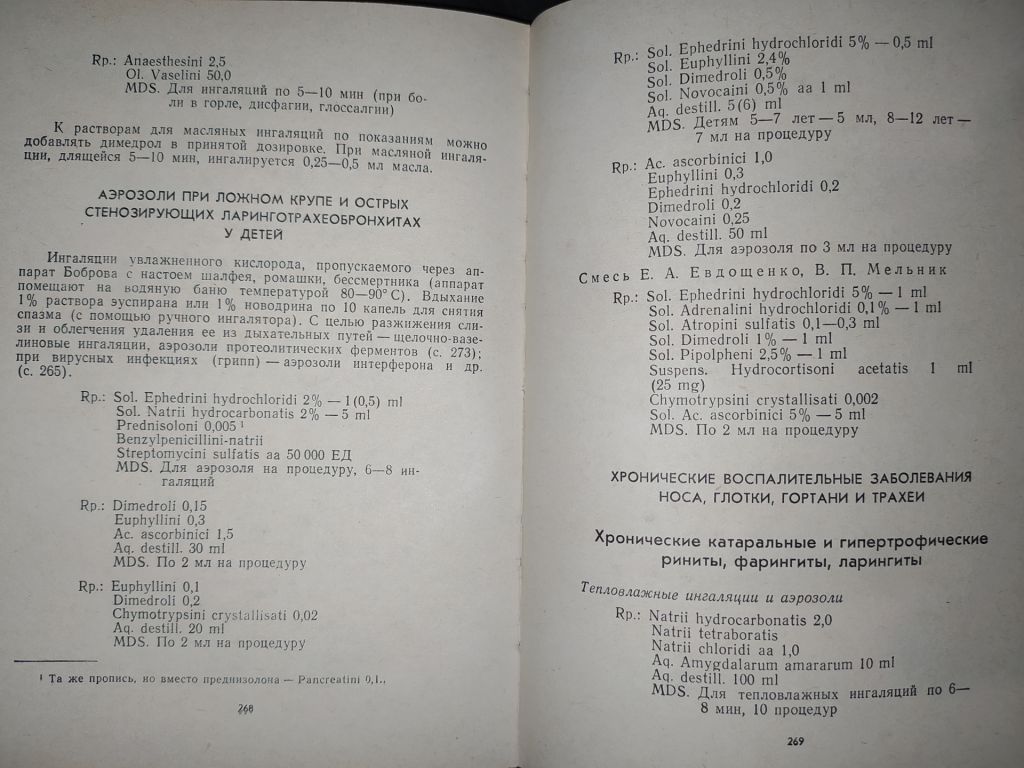 книги: ЛЕКАРСТВЕННАЯ ТЕРАПИЯ ЗАБОЛЕВАНИЙ УХА, НОСА И ГОРЛА. II-e изд. 1980г. - фото фото фото 7