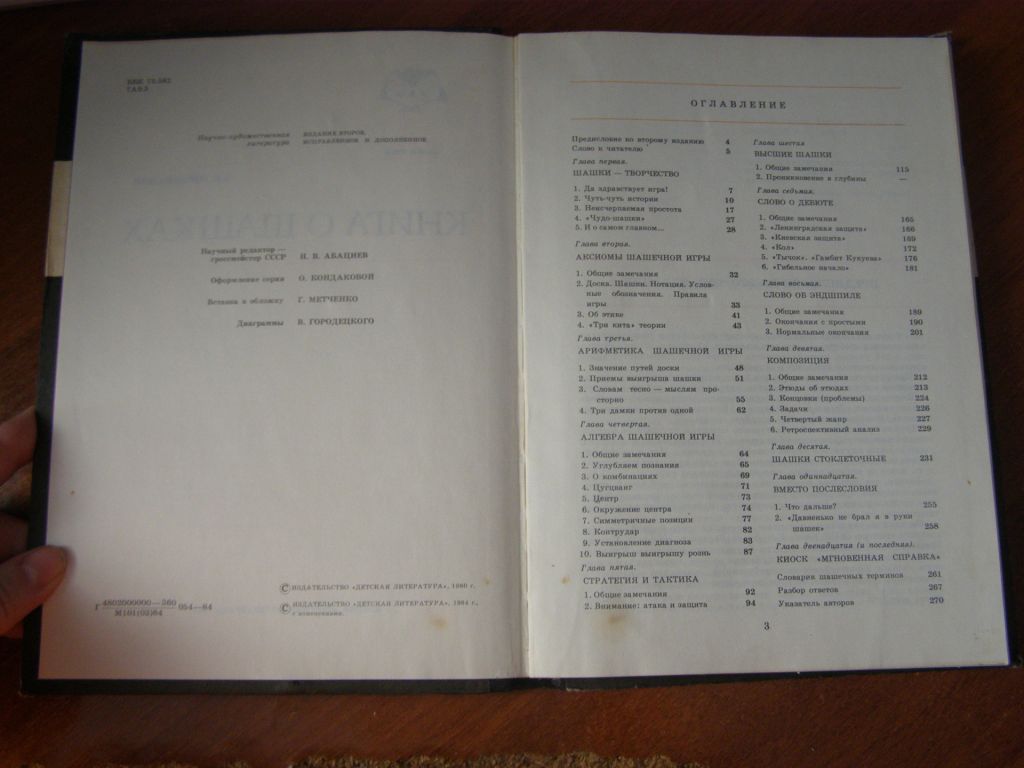 В.Б. Городецкий "Книга о шашках", 1984 - фото фото фото 2