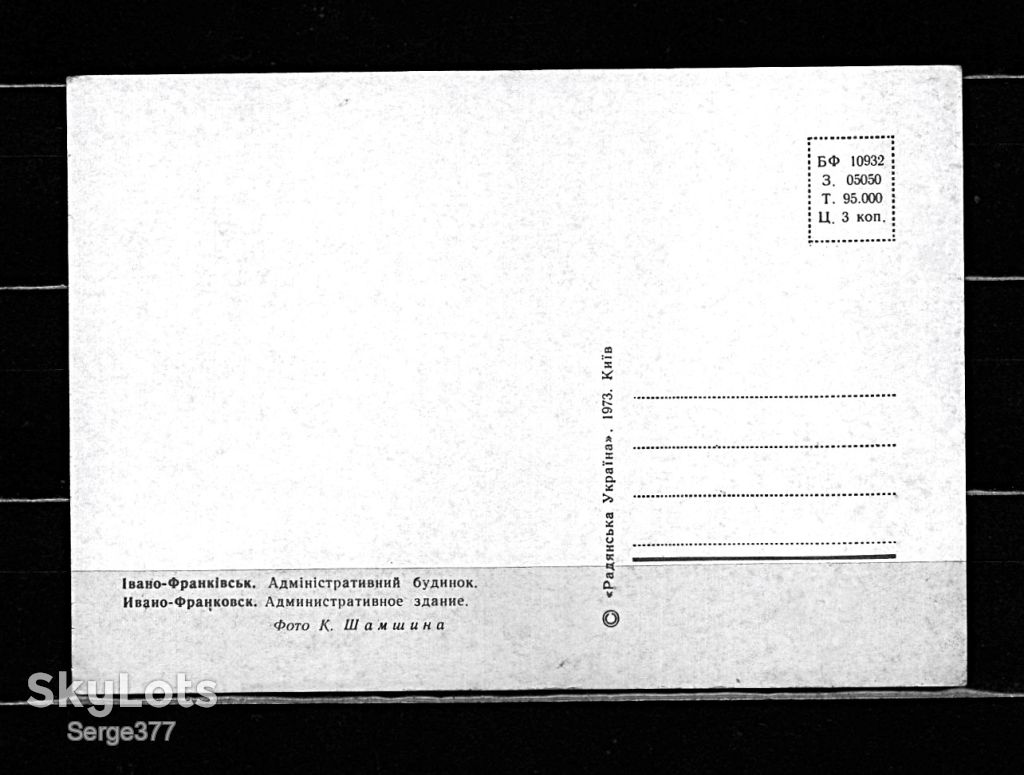 PK 1973 р. Поштова картка СРСР Івано-Франківськ. Адміністративний будинок. - фото фото фото 1