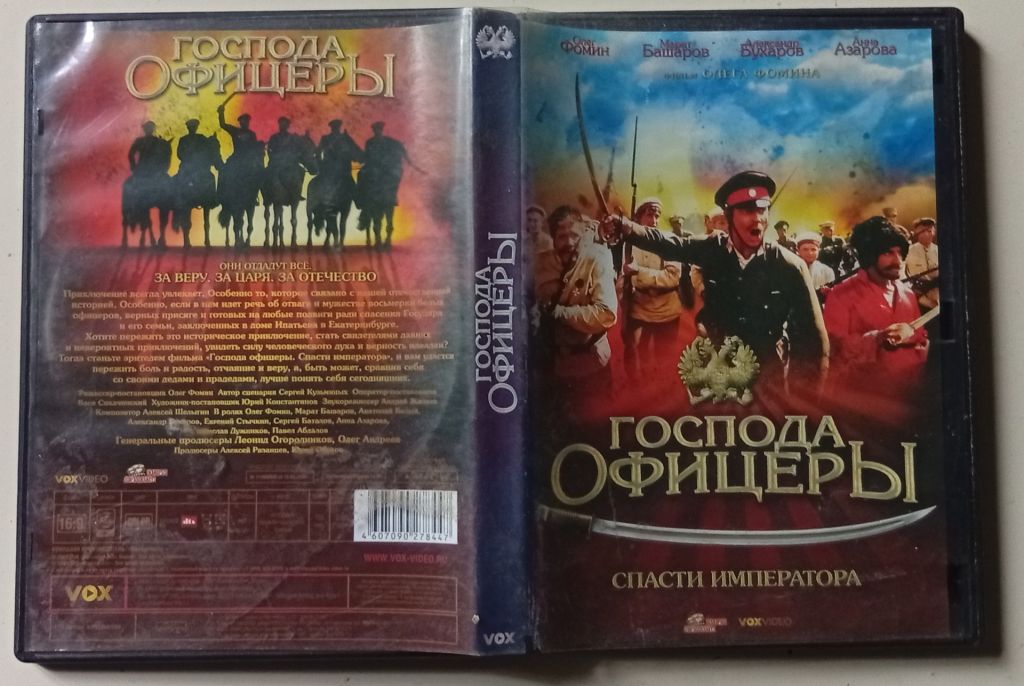DVD Господа офицеры. Спасти императора  (2008) - фото фото фото 0
