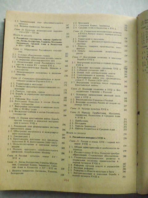 История СССР с древнейших времен до конца XVIII в. - фото фото фото 4