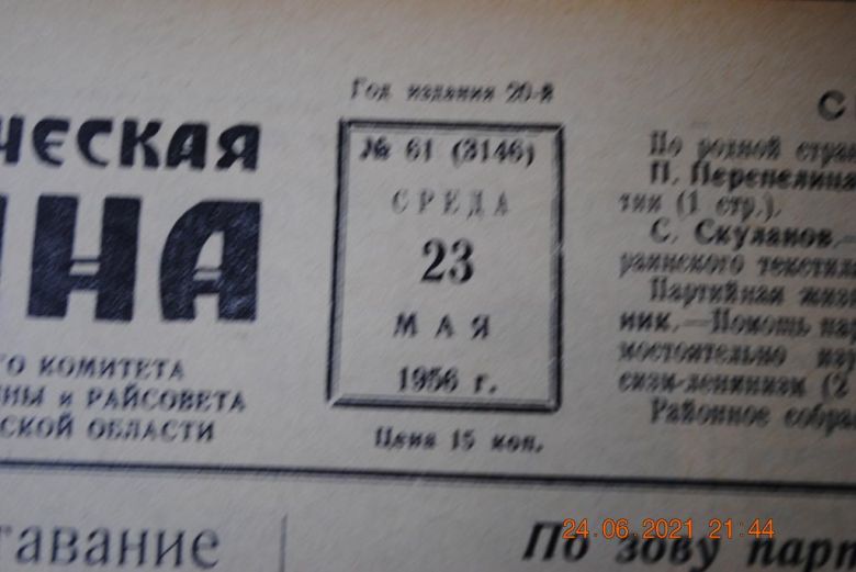 ГАЗЕТА СОЦИАЛИСТИЧЕСКАЯ РОДИНА 23 МАЯ 1956 Г. - фото фото фото 1