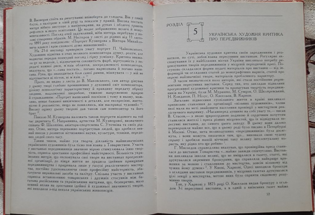 П. Говдя, О. Коваленко. Передвижники і Україна - фото фото фото 4
