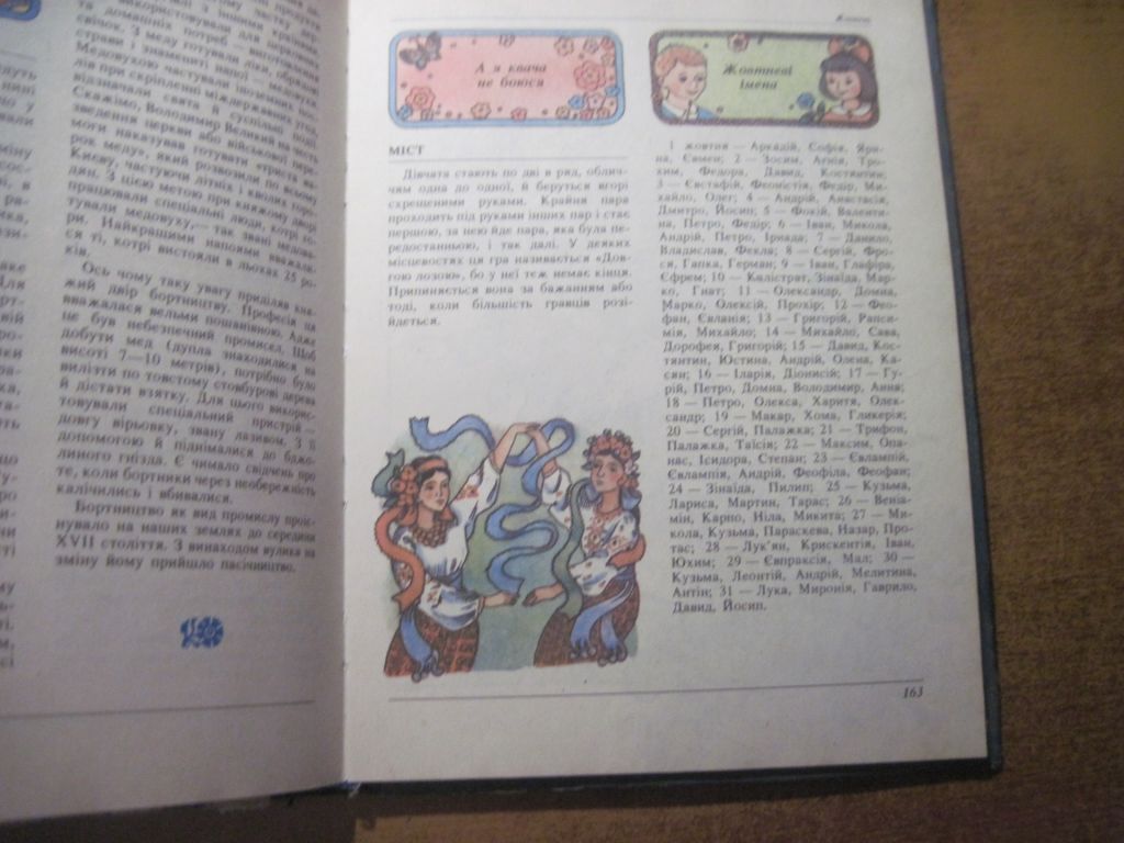 Дванадцять місяців 1994  упор Василь Скуратівський Настілька книга-календар Веселка 1993 - фото фото фото 6