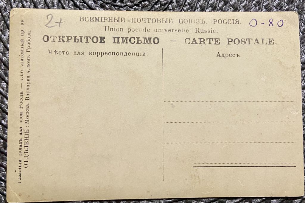 Стара листівка. - фото фото фото 1
