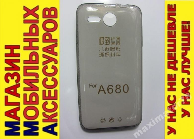 УЛЬТРАТОНКИЙ ЧЕХОЛ Lenovo A680 А680 тон 0,3м - фото фото фото 0