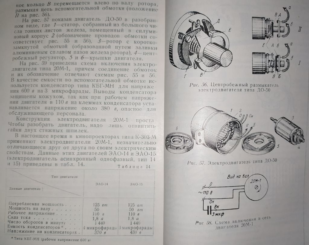 книга: ЭЛЕКТРОДВИГАТЕЛИ КИНОПРОЕКТОРОВ 1954г. - фото фото фото 5