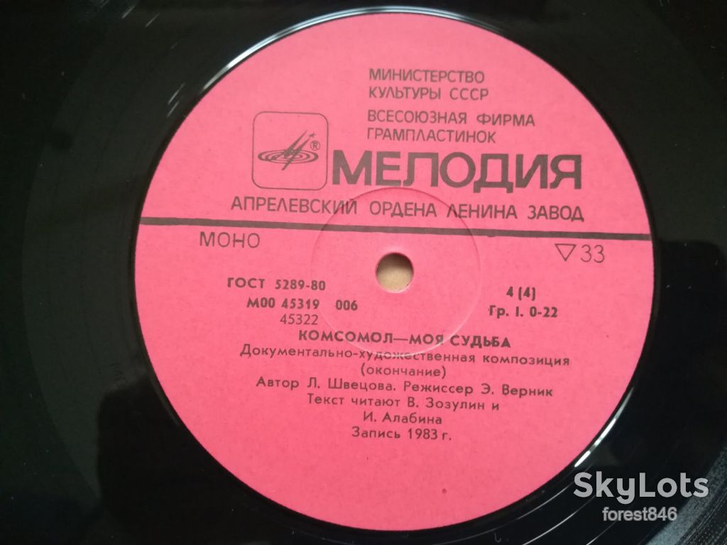 Комсомол-моя судьба-2 LPs-M, Мелодія - фото фото фото 6