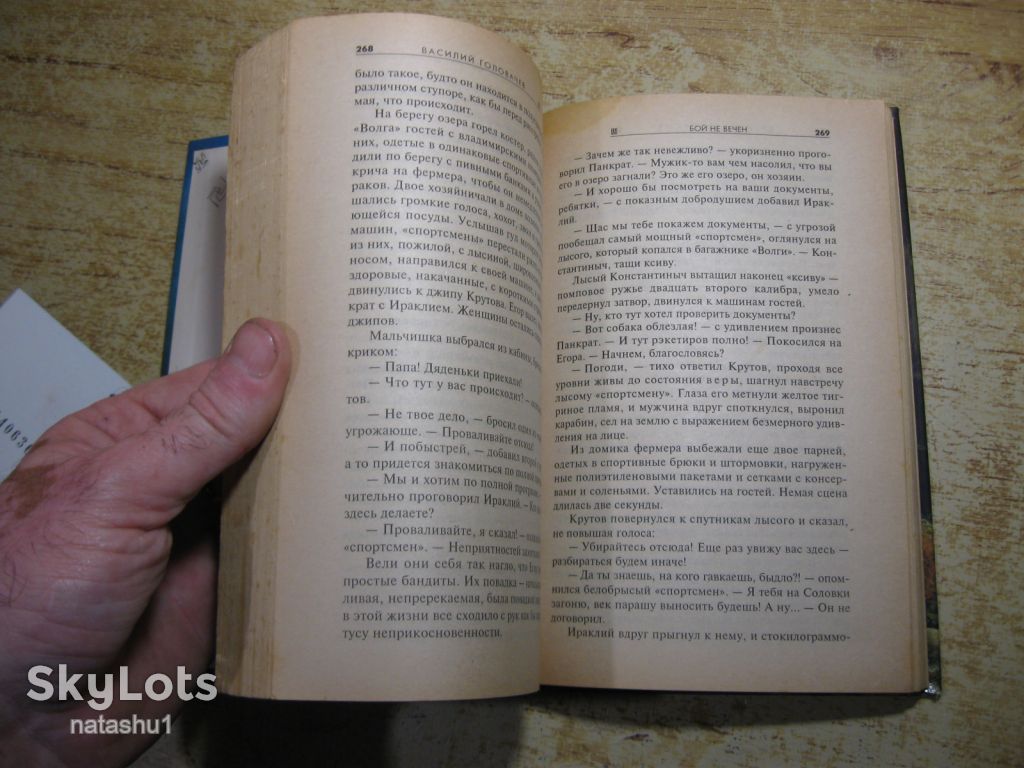 в.головачев. бой не вечен 2000г фантастика - фото фото фото 2