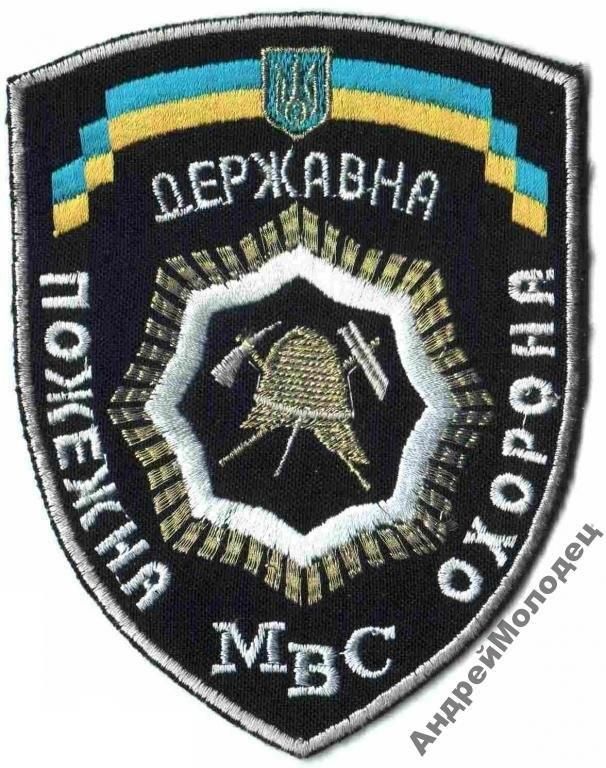 Шеврон. Украина. МВД. МЧС. Пожарные. Спасатели. assa - фото фото фото 0
